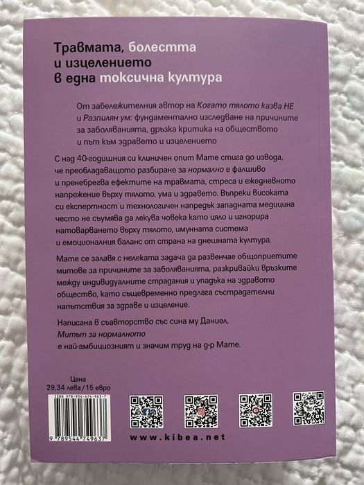 Митът за нормалното д-р Габор Мате