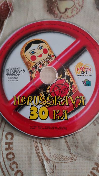 CD аудио диски со скидкой