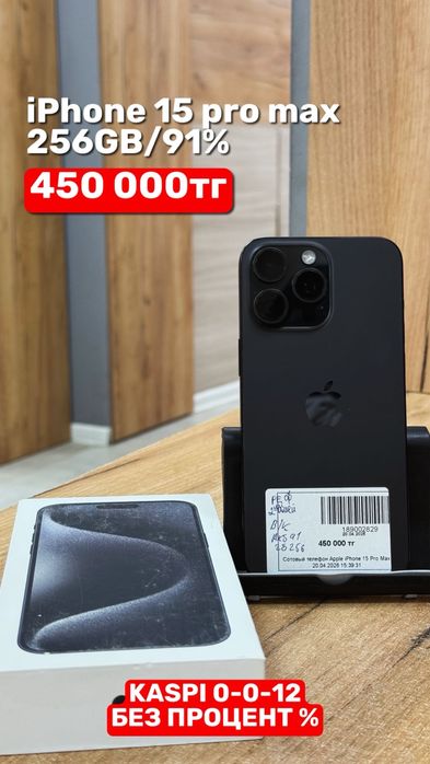 iPhone 15 pro max | 256GB | 91% | Рассрочка без % | BaiTimes