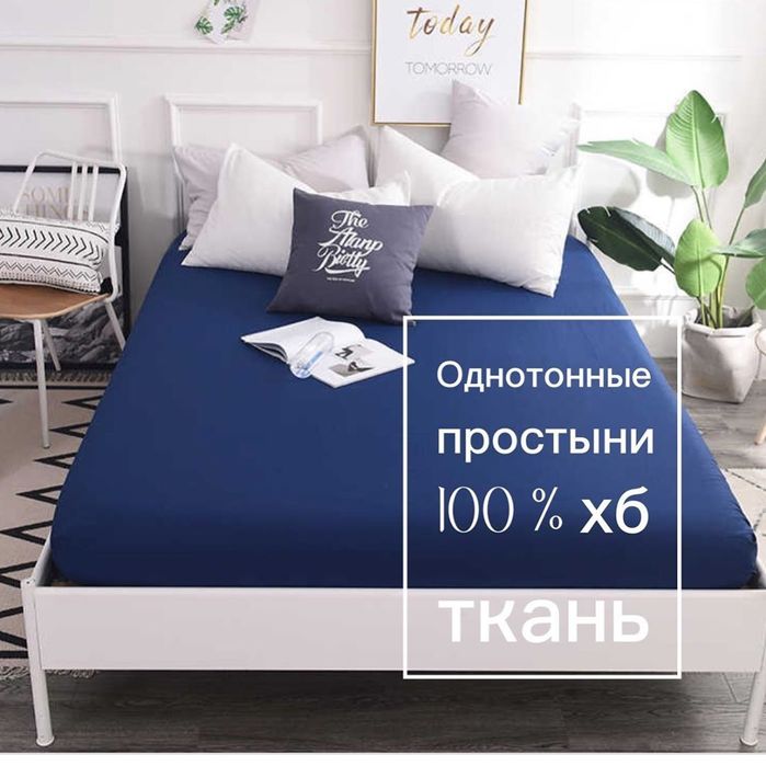 Простыня на резинке с  наволочками