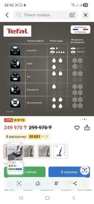 Пылесос моющий Tefal X-clean