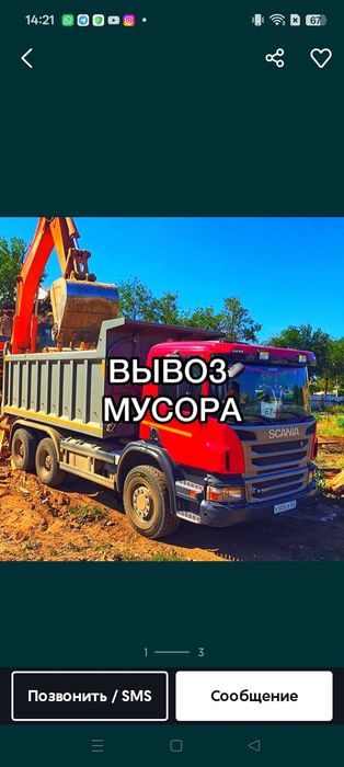 Услуги самосвала вывоз Мусора и Снега