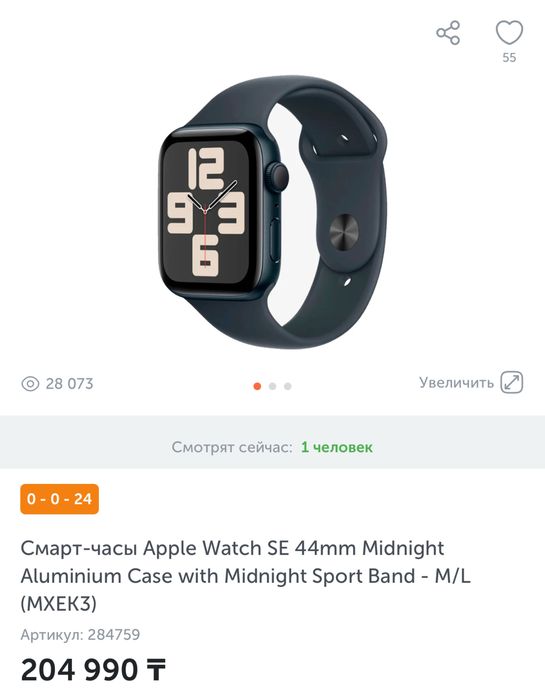 Apple watch SE (2nd gen) 44mm