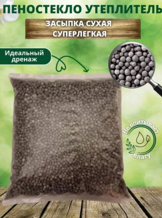 Продается пеностекло, пеношарики