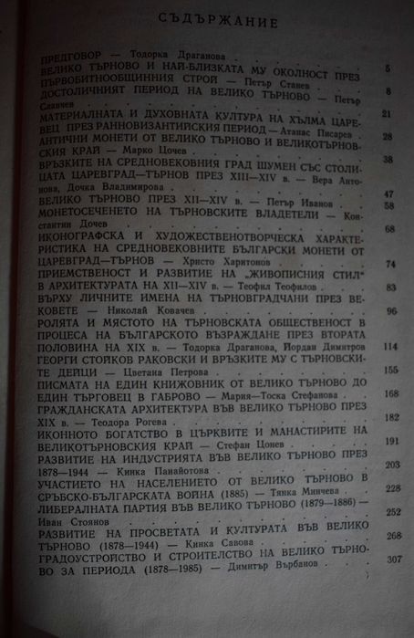 "Велико Търново 1185 -1985"- Издателство на  отечествения фронт,