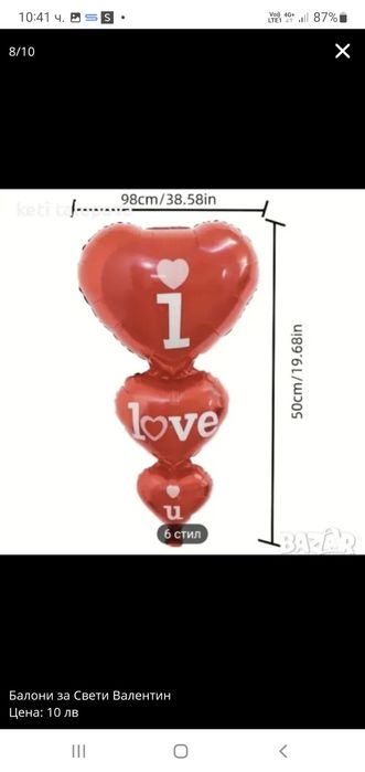 Балони за Свети Валентин