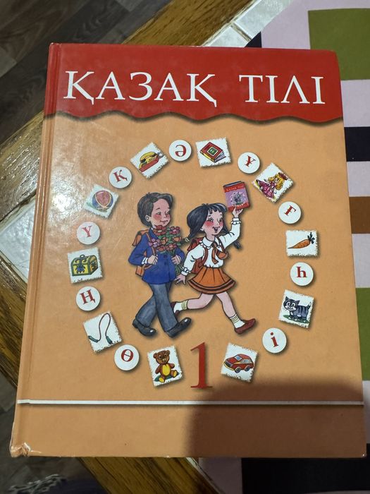 Учебник казахский язык 1 кл