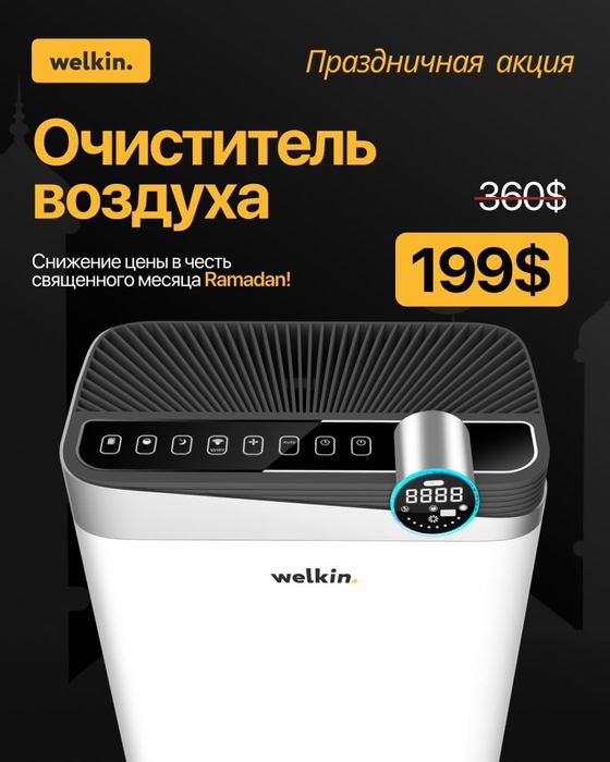 Очиститель и увлажнитель воздуха Welkin K-08 E