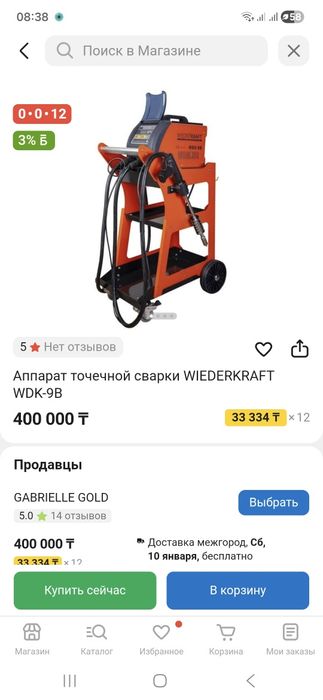 Спотер.точечная сварка