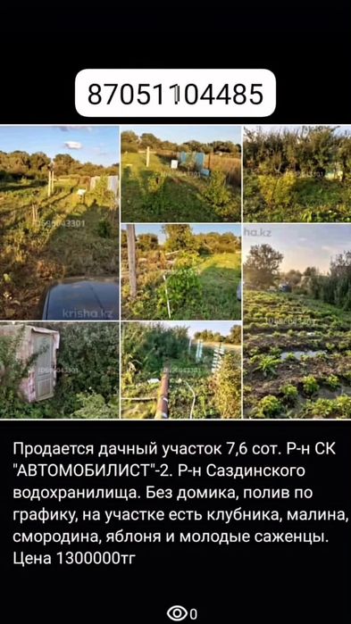 Продам дачный участок