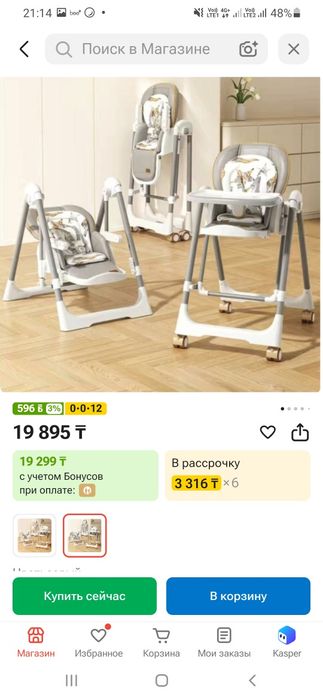 Продаётся стул для кормления