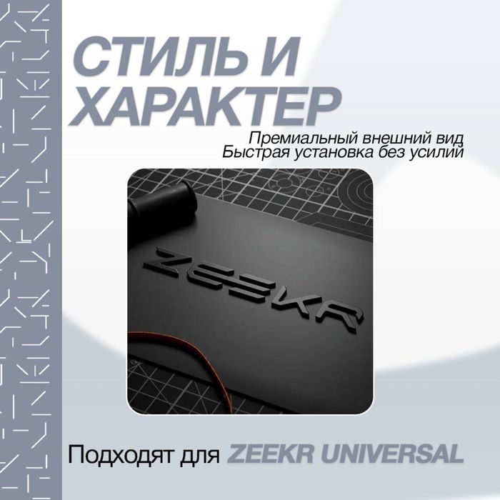 Zeekr эмблема для Zeekr 001/007/7X/X