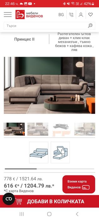 Разтегателен диван Принцес