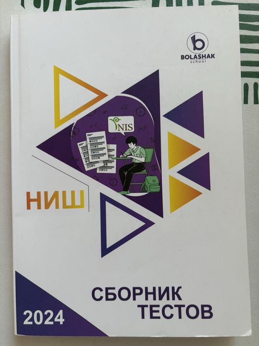 Продам сборник Ниш