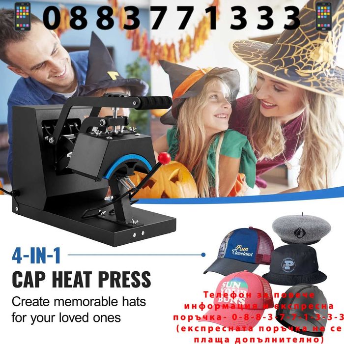 НЕМСКА Топлинна преса за шапки + ПОДАРЪК ЛЕД ФЕНЕР