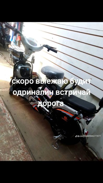 Электровелосипед