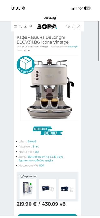 машина за кафе експресо на DeLonghi ICONA Vintage