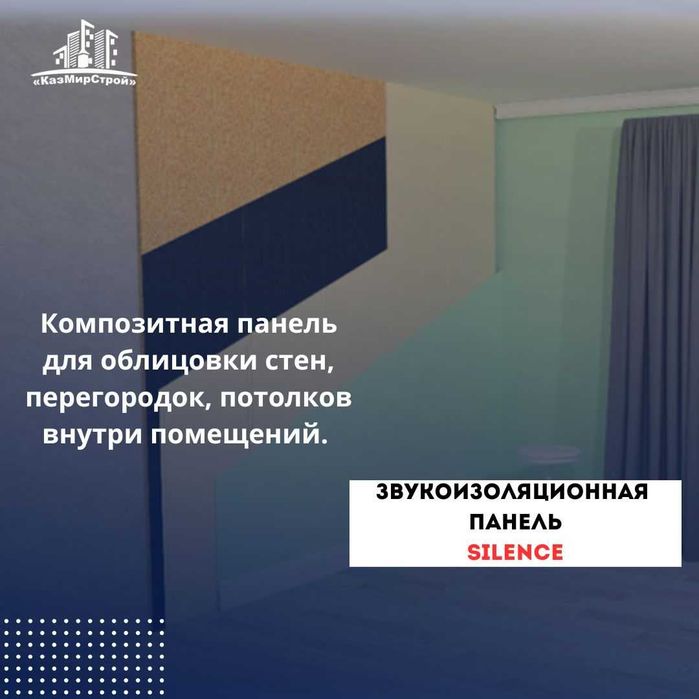 Звукоизоляция квартиры