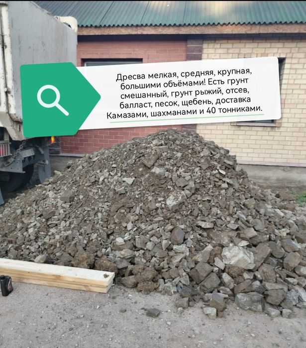 Дресва с доставкой!