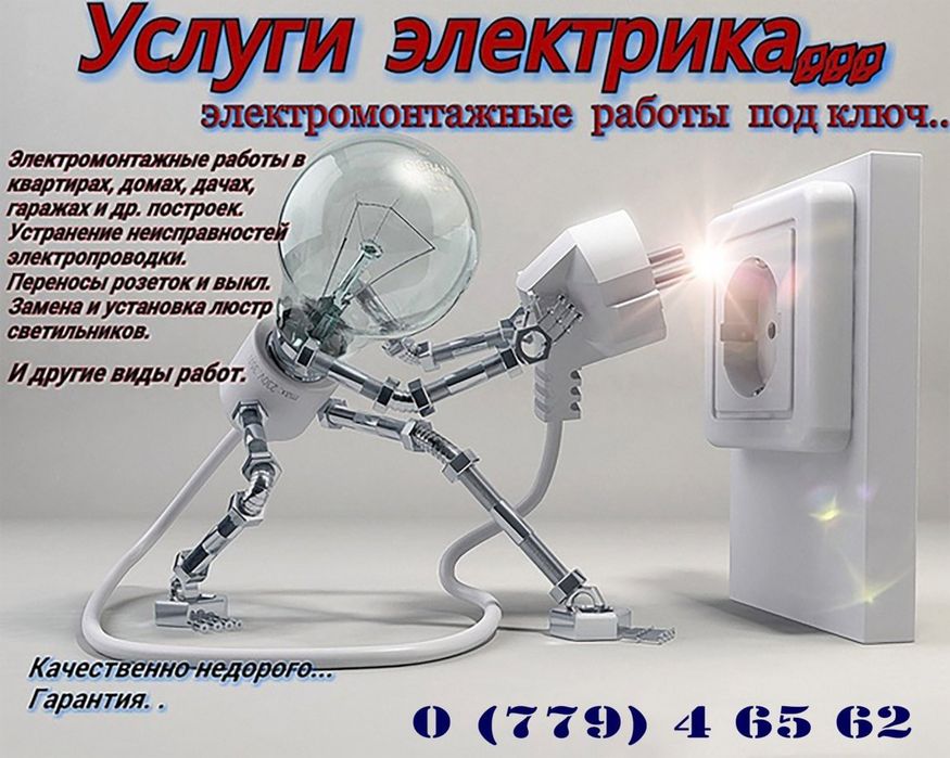 Электрик хизмати 24/7.