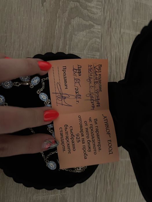 Гердан и обеци от сребро