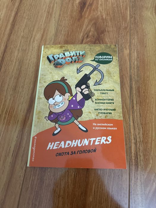 Комикс Гравити Фолз