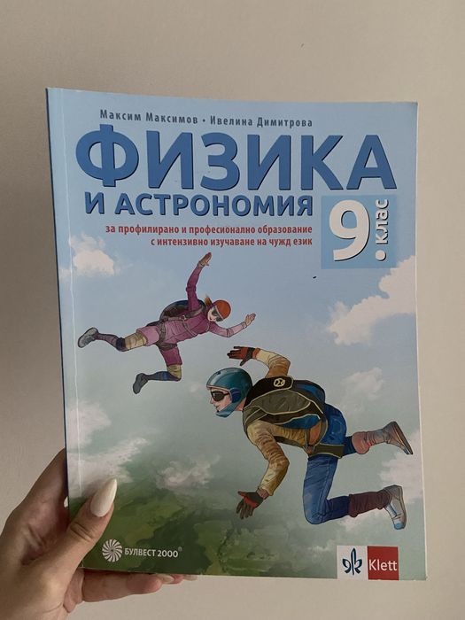 Учебници за 8,9,10 клас
