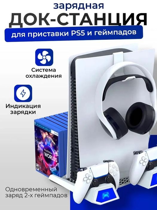 Зарядная докстанция для геймпада приставка с охлаждением PlayStation 5