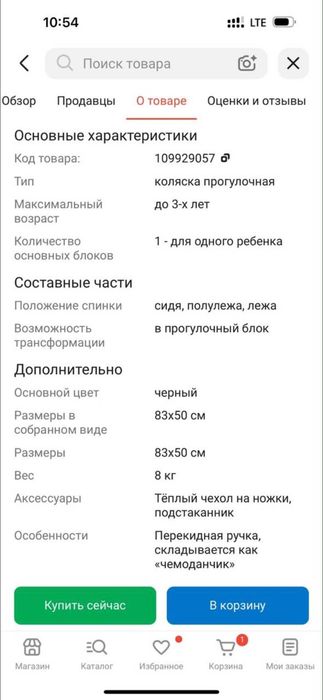 Детская коляска прогулочная