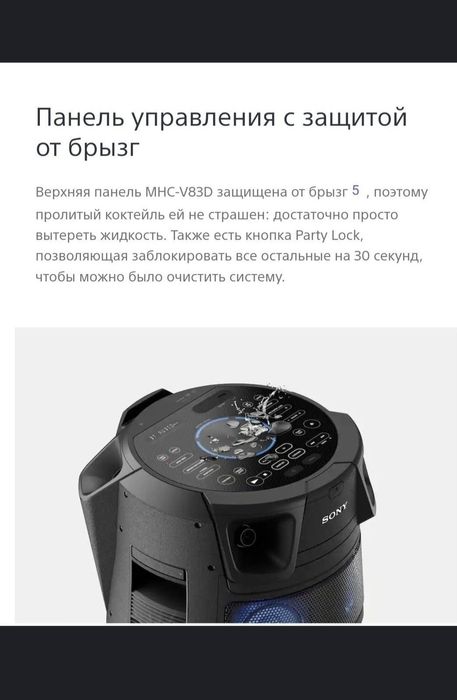 Аудиосистема Sony MHC-V83D