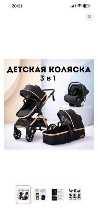 Коляска 3/1 есть автокресло