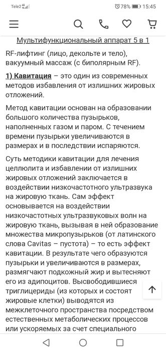 RF лифтинг вакуумный массаж