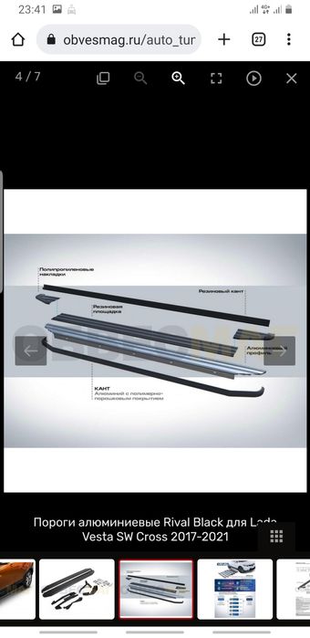 Пороги на Лада Веста Кросс