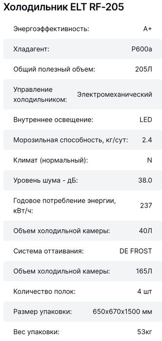 Холодильник ELT RF-205 white