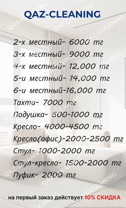 Химчистка мягкой мебели всех видов, диванов,матрасов,кресел,стульев