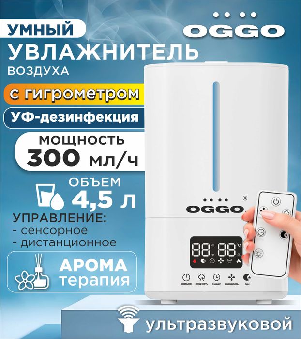 Продается Увлажнитель воздуха OGGO белый