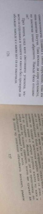 Продавам поредицата от 12 книги за Никълс Линеър от Ерик ван Лустбадер