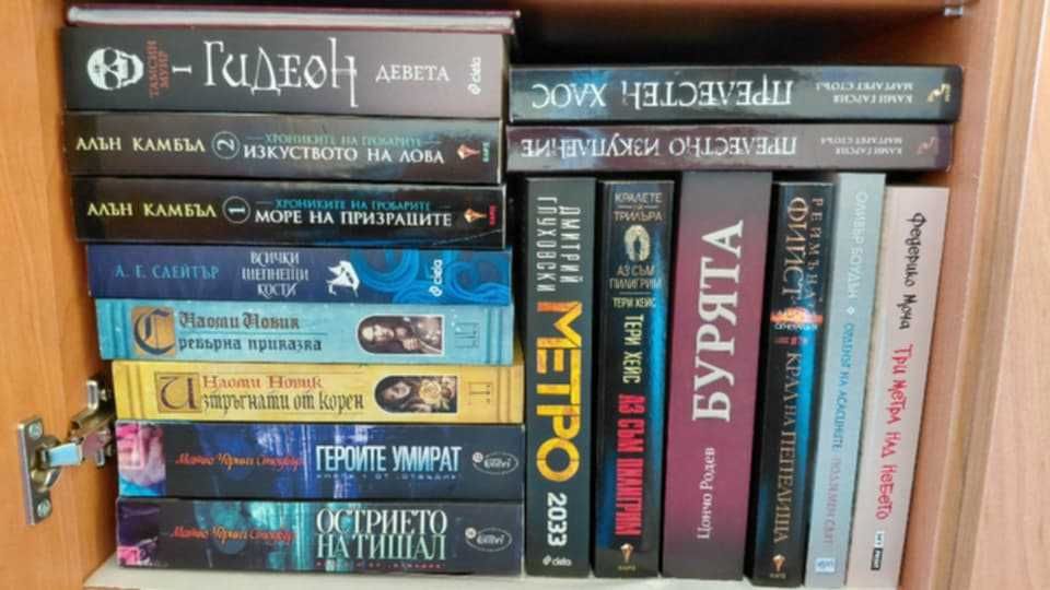 Фентъзи, фантастика и трилър книги.