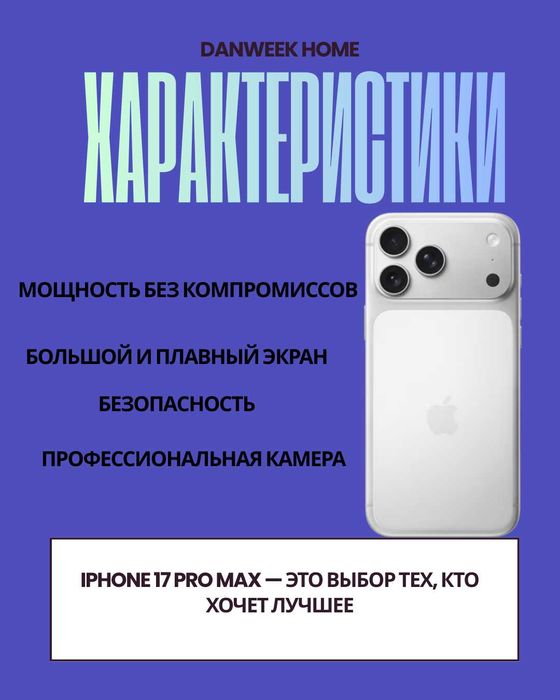 iPhone 17 Pro Max  256 в рассрочку — мечта стала доступной!