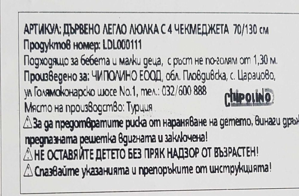 Бебешко-Детско Легло+Матрак