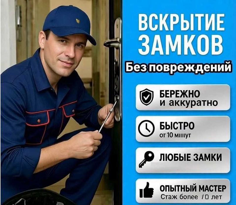 Вскрытие замков, Медвежатник, Вскрытие дверей, Низкие цены
