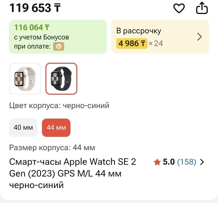 Apple watch SE 2 44 мм
