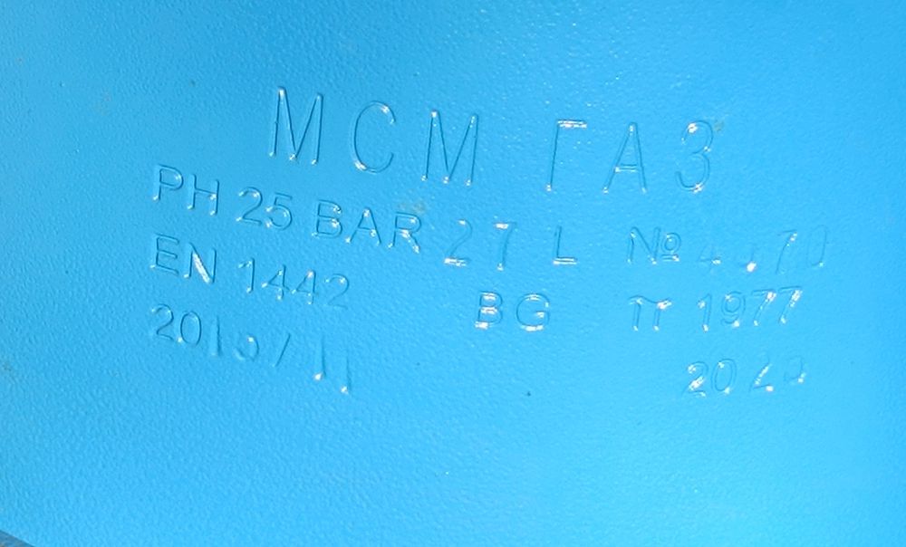 Бутилка за газ 27 литра