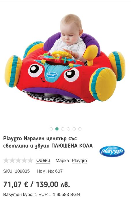 Игрален център Playgro - Кола, със светлини и звуци