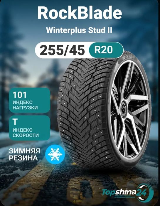 Зимняя резина  255/45 R20