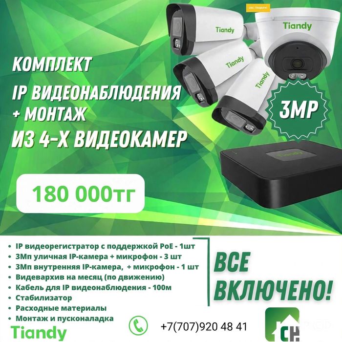 Установка Видеонаблюдения
