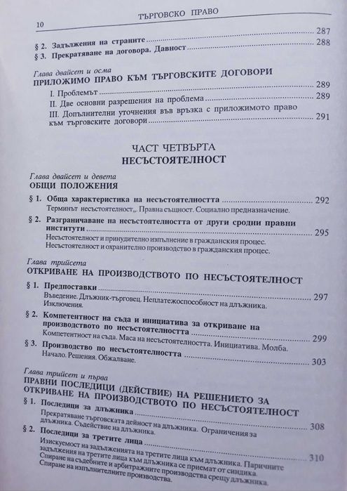 Търговско право - учебник