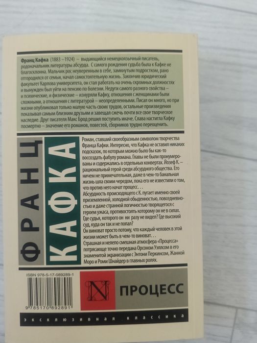 Франц Кафка "процесс"