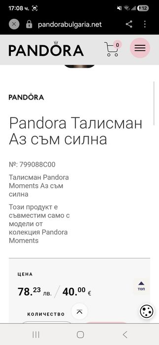 Pandora/ Пандора талисмани
