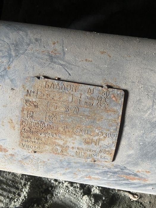 Автомобильный газ баллон